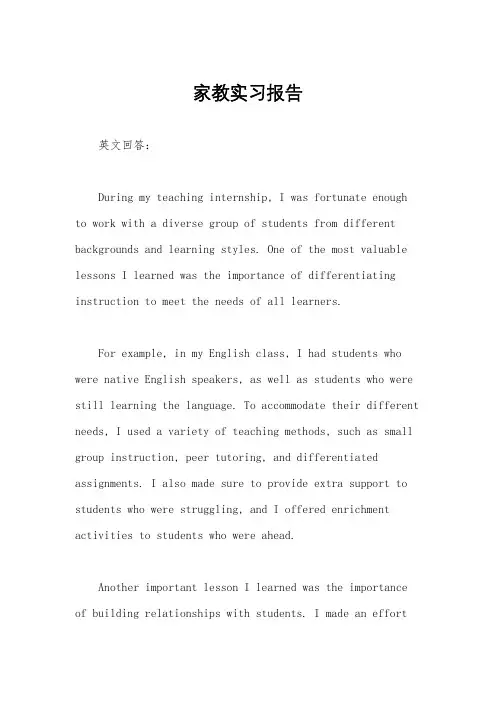 家教实习报告