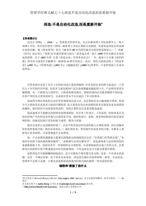 管理学经典文献之十七再造不是自动化改造而是重新开始