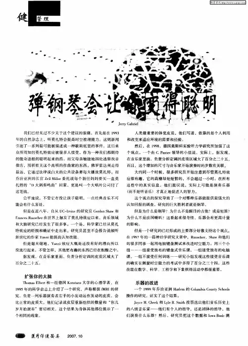 弹钢琴会让你变得聪明