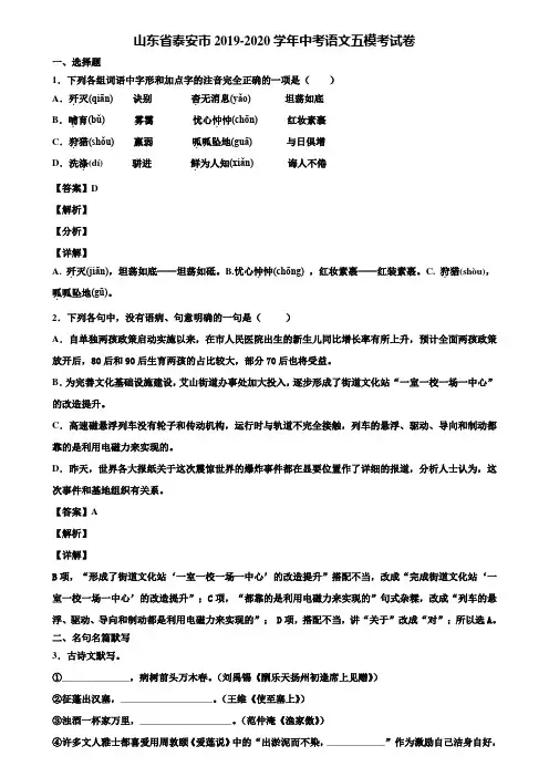山东省泰安市2019-2020学年中考语文五模考试卷含解析