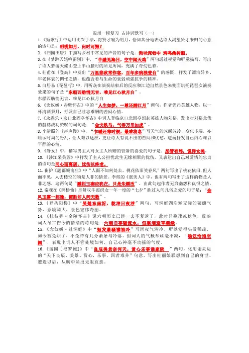 高考语文：古诗词理解性默写(一)教师版