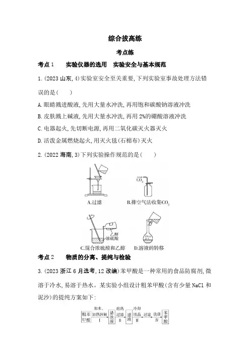 苏教版高中化学必修第一册专题2研究物质的基本方法综合拔高练含答案