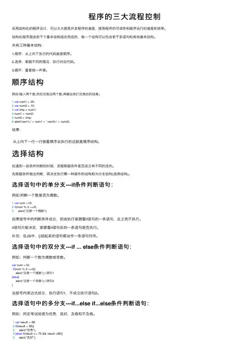 程序的三大流程控制