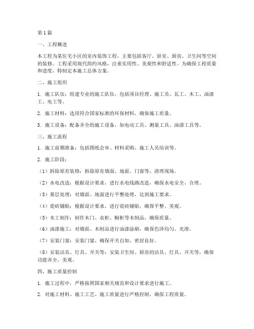 装饰工程的施工总体方案(3篇)