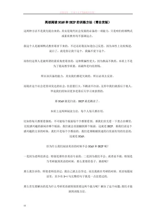 英语阅读scan和skip的训练方法