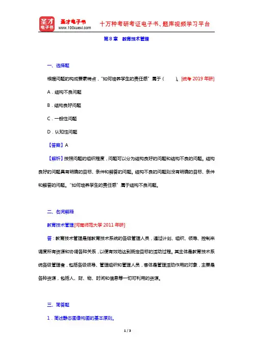 何克抗《教育技术学》(第2版)(教育技术管理)【圣才出品】