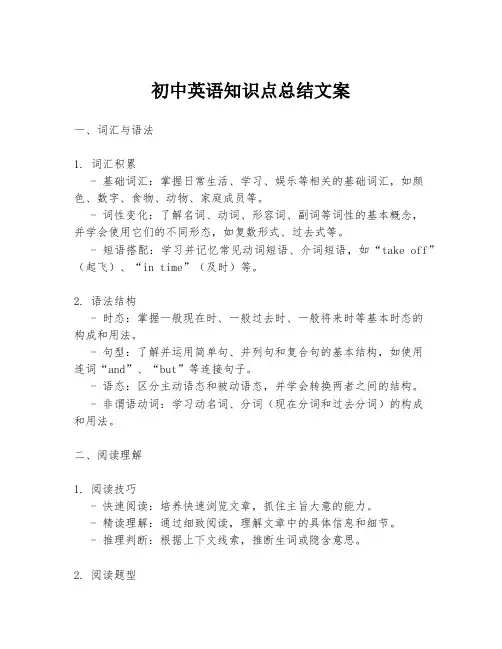 初中英语知识点总结文案