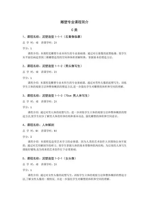 雕塑专业课程简介