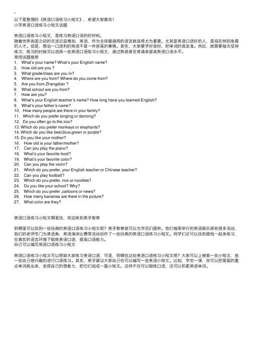 英语口语练习小短文