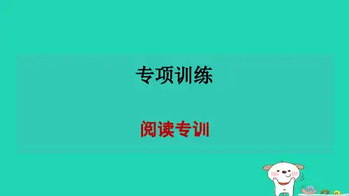 2024八下专项训练阅读专训新版人教新目标版