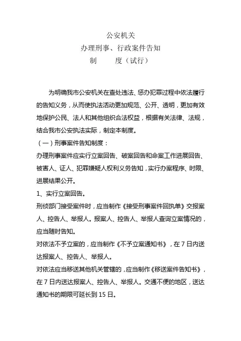 刑事行政案件告知制度