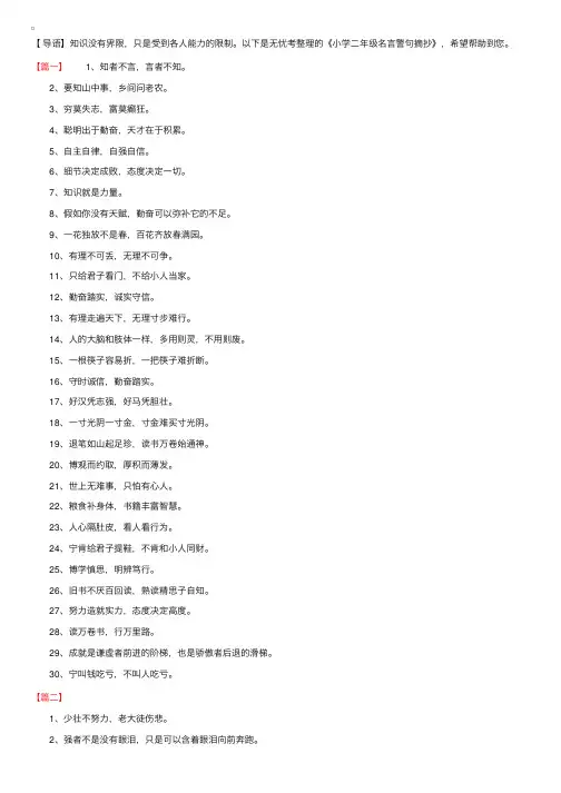 小学二年级名言警句摘抄