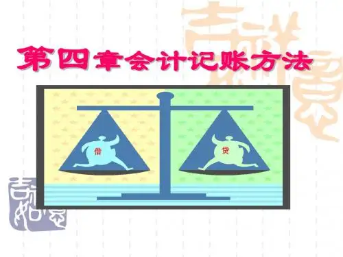 复式记账PPT