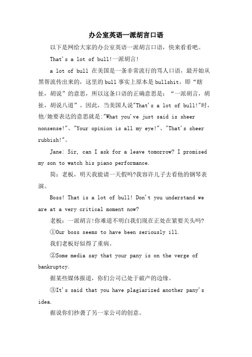 办公室英语一派胡言口语