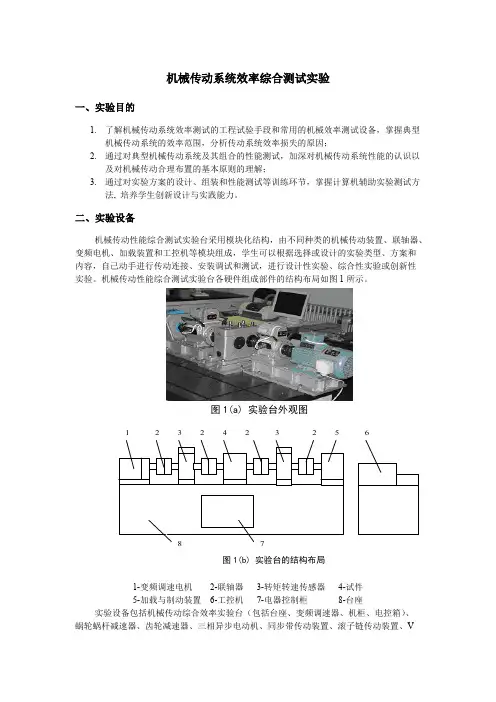 机械传动系统效率综合测试实验
