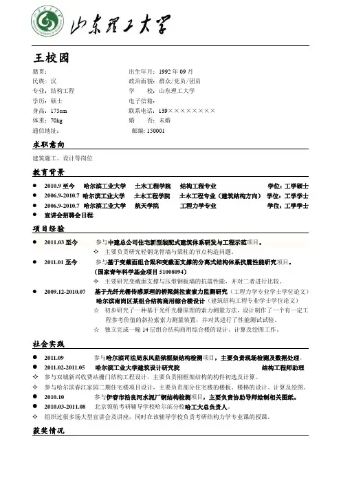 山东理工大学简历模板(版式2+logo+横线标题)