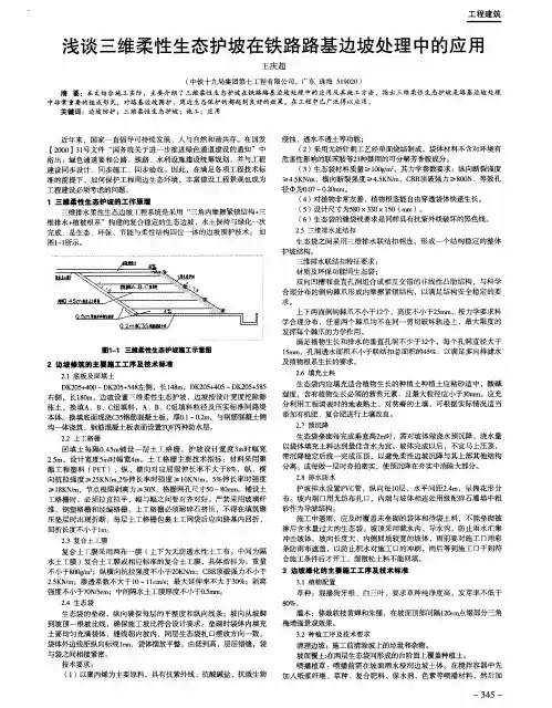 浅谈三维柔性生态护坡在铁路路基边坡处理中的应用