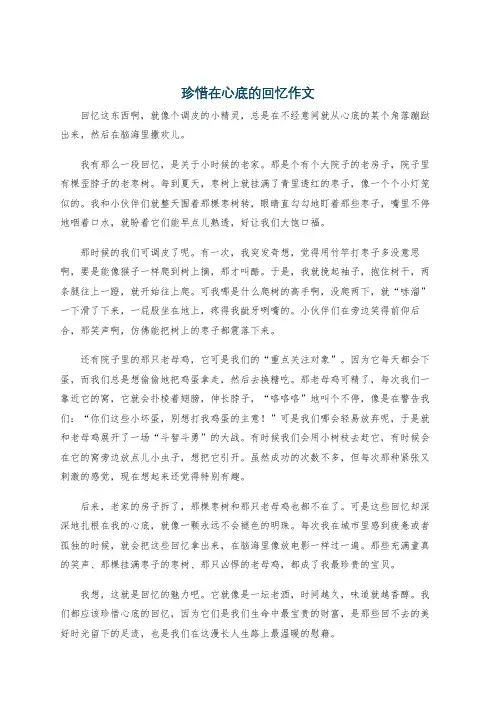 珍惜在心底的回忆作文