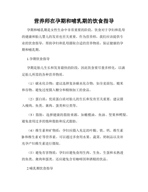 营养师在孕期和哺乳期的饮食指导