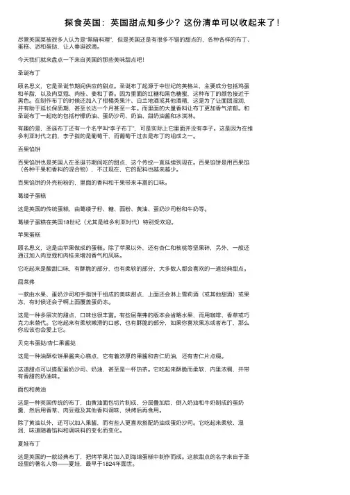 探食英国：英国甜点知多少？这份清单可以收起来了！