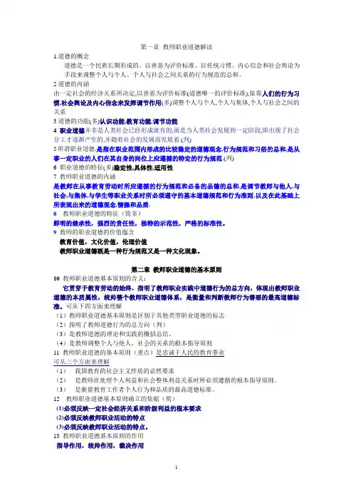教师职业道德修养