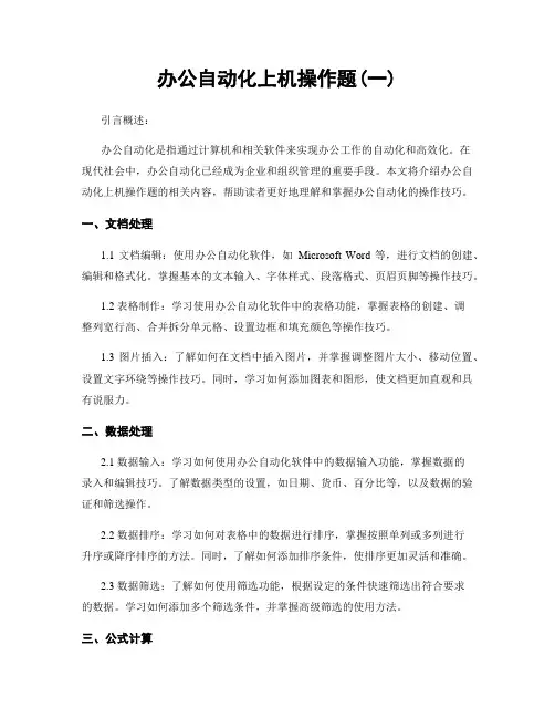 办公自动化上机操作题(一)