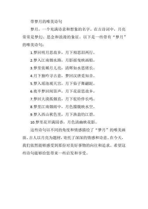 带梦月的唯美诗句
