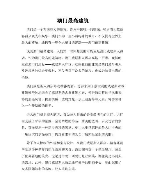 澳门最高建筑