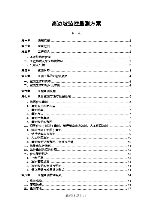 高速公路高边坡监控量测方案