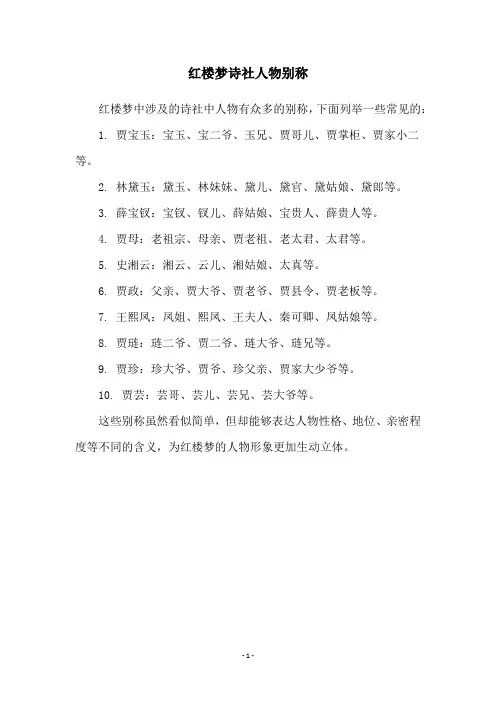 红楼梦诗社人物别称