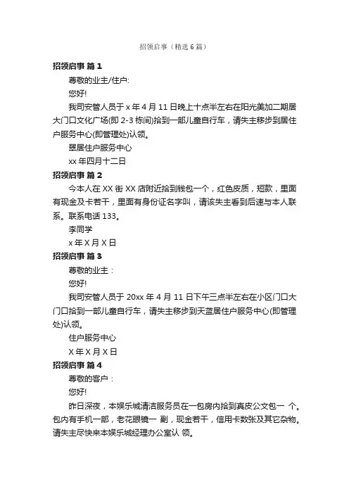 招领启事（精选6篇）