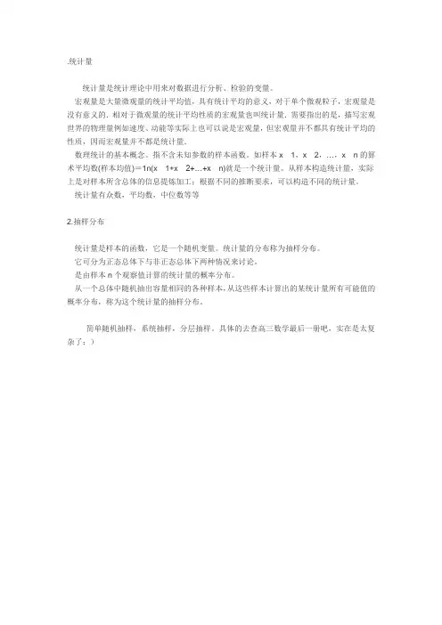 统计量
