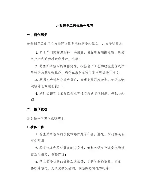 并条挡车工岗位操作规程