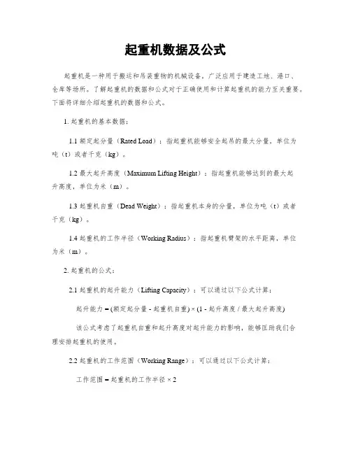 起重机数据及公式