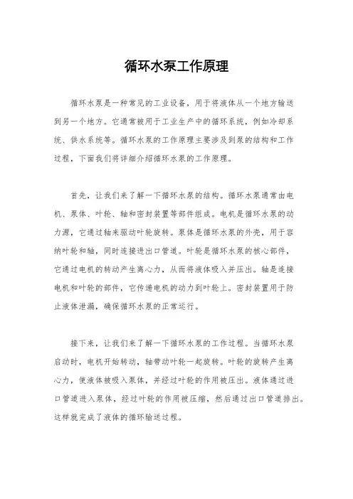 循环水泵工作原理
