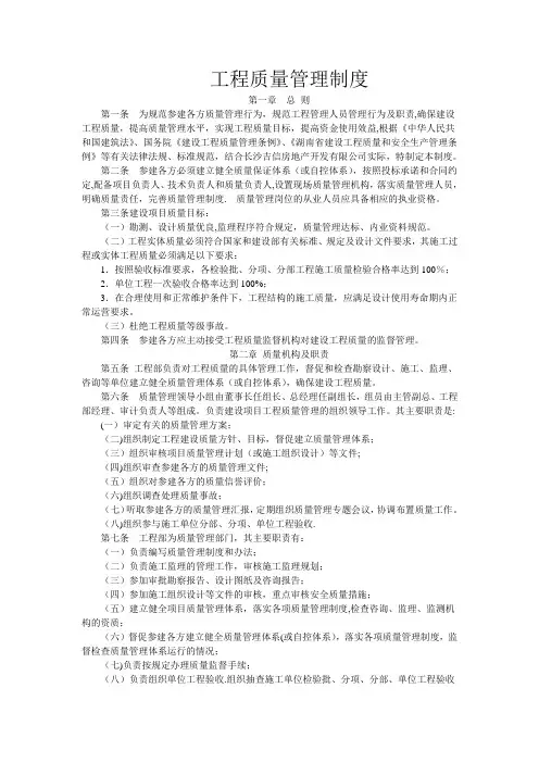 房地产工程质量管理制度
