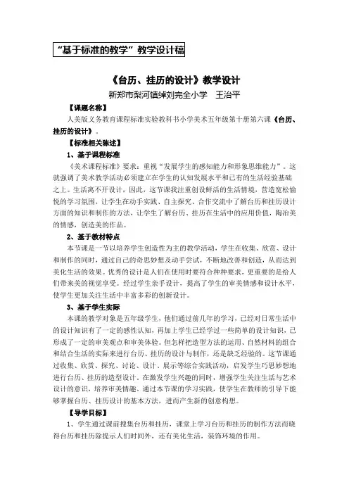 基于标准的教学设计《台历、挂历的设计》