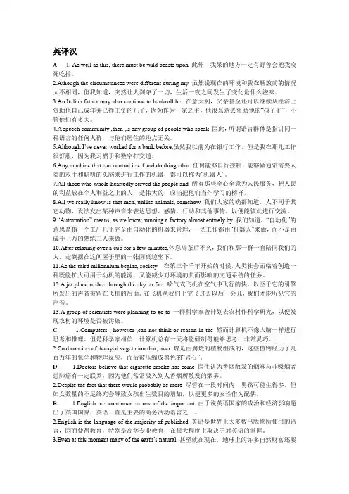 成人学位英语考试翻译部分资料