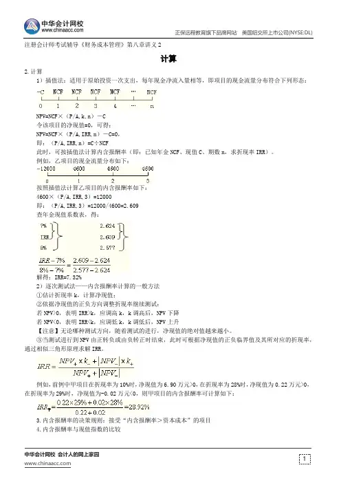 计算--注册会计师辅导《财务成本管理》第八章讲义2