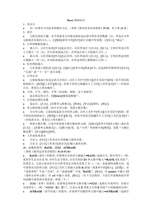 Excel 基本知识键
