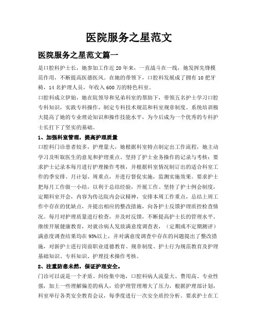 医院服务之星范文