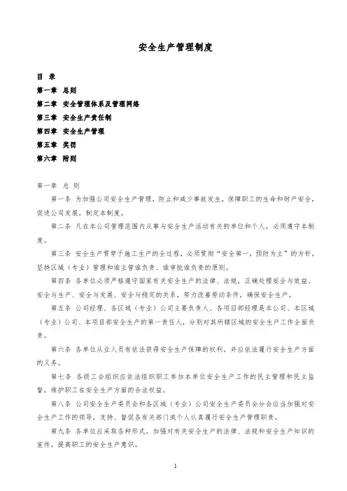 2019年某公司安全生产管理制度规定
