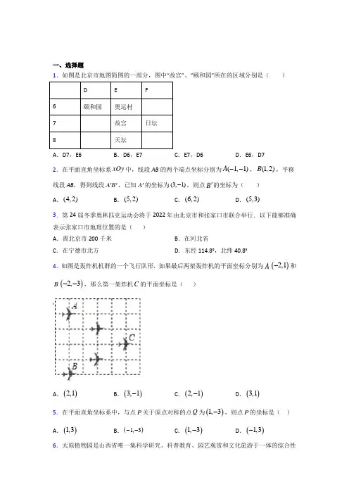 拉萨中学七年级数学下册第七章【平面直角坐标系】经典练习题(含答案解析)