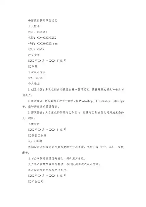 平面设计简历项目经历