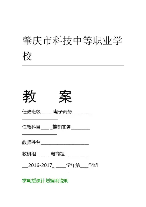推销实务电子教案
