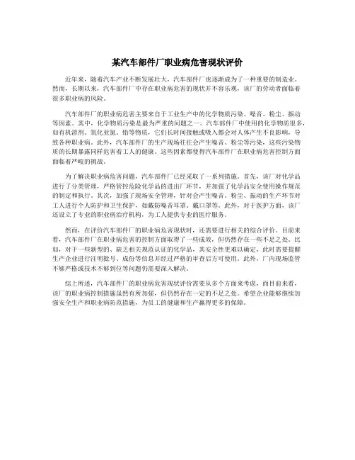 某汽车部件厂职业病危害现状评价