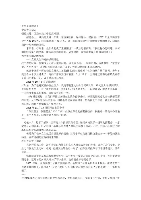 大学生求职深度报道-1