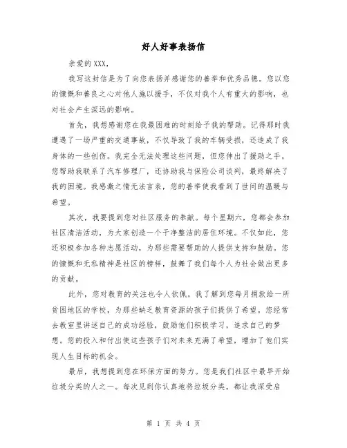 好人好事表扬信（三篇）