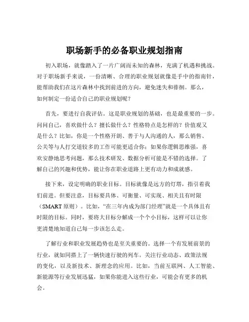 职场新手的必备职业规划指南