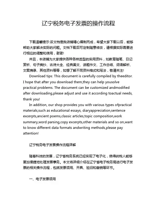 辽宁税务电子发票的操作流程